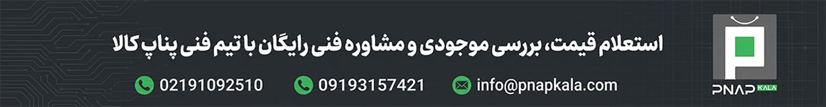 تماس با پناپ کالا